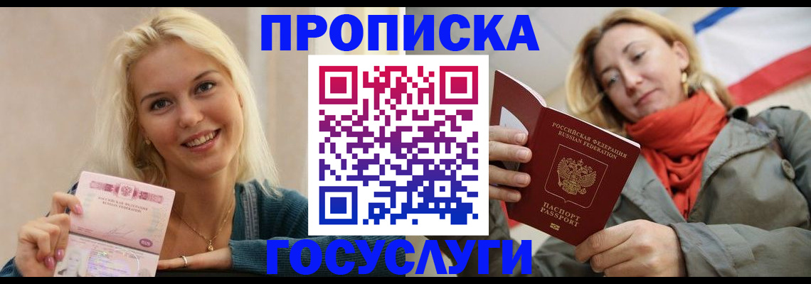 прописка гарантия в Мелеузе