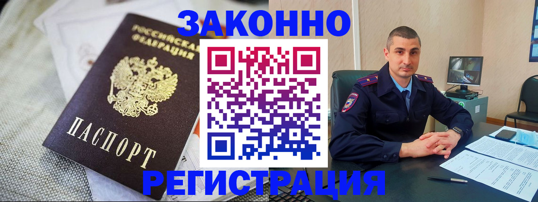 прописка 2025 в Мелеузе
